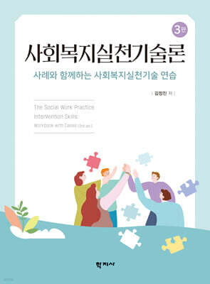 사회복지실천기술론