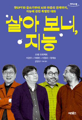 살아 보니, 지능 (큰글자도서)