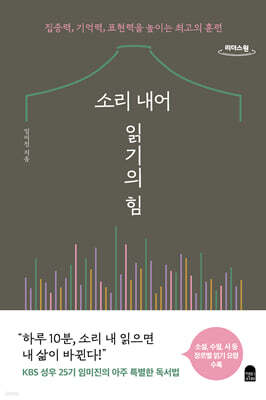 소리 내어 읽기의 힘 (큰글자도서)