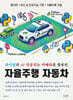 파이썬과 AI 인공지능 카메라를 활용한 자율주행 자동차