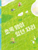 초록 뱀이 있던 자리