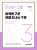 Soar 오름 3 퍼펙트 구문 처음 만나는 구문