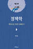 정책학 : 맥락으로 정책 이해하기