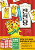 이상한 과자 가게 전천당 - 마네키네코 도감