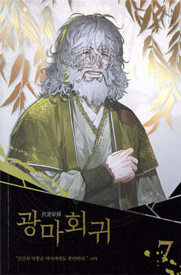 광마회귀 7