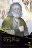 광마회귀 7