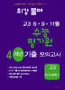최강불패 6·9·11월 수능 평가원 4개년 기출모의고사 고3 지구과학 1 (2024년)