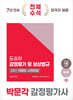 2025 감정평가사 2차 도승하 감정평가 및 보상법규 개별법 사례해설