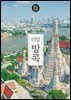 리얼 방콕