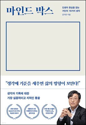 마인드 박스