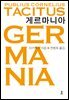 게르마니아