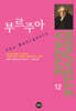 부르주아