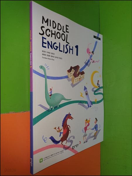 MIDDLE SCHOOL ENGLISH 1 교과서 (2024년/윤정미/동아출판)