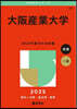 大阪産業大學 2025年版