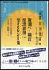 取調べ.職質.相談業務に使えるヒント集 第2版