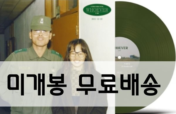 이희상 - WHOEVER [미개봉]- LP