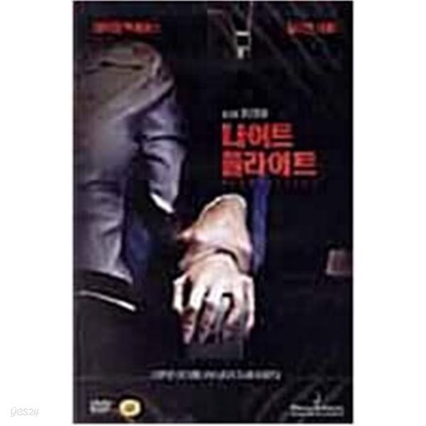 나이트 플라이트[1disc]