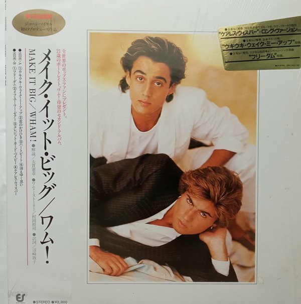 LP(수입) 웸 Wham : Make It Big0