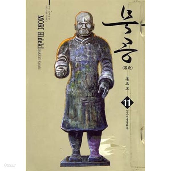 *희귀도서* 묵공 墨攻(완결) 1~11   - Mori Hideki 코믹만화 -