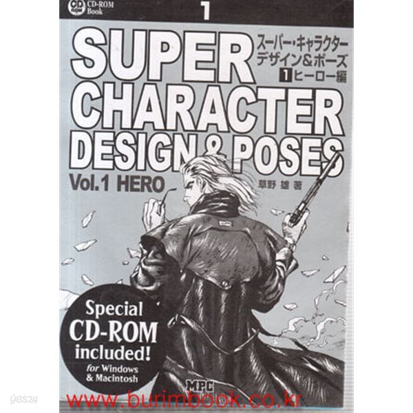 일본어 영어판 Super Character Design Poses vol 1 HERO