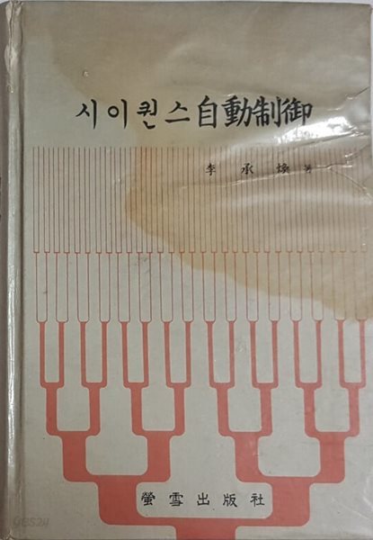 시이퀀스 자동제어