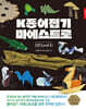 K종이접기 마에스트로 1 단