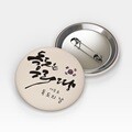 [주문제작]캐릭터버튼독도