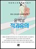 윤백남 - 적괴유의