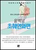 윤백남 - 초췌연화편