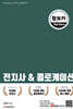 탑보카 Top Voca 2 - 전치사 & 콜로케이션