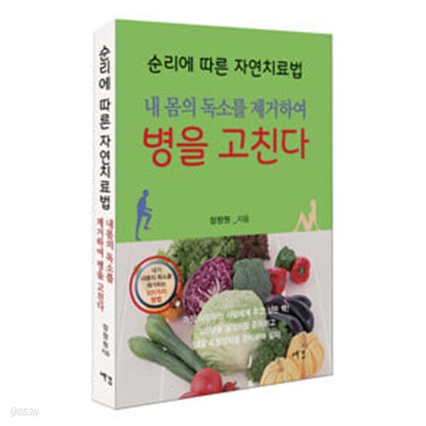 순리에 따른 자연치료법