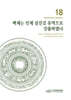 백제는 언제 섬진강 유역으로 진출하였나