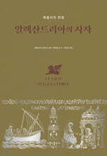 알렉산드리아의 사자