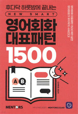영어회화 대표패턴 1500