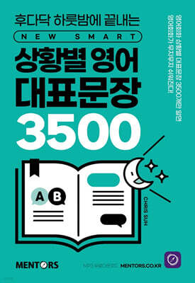 상황별 영어 대표문장 3500