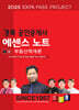 2025 경록 공인중개사 에센스 노트 1차 부동산학개론