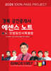2025 경록 공인중개사 에센스 노트 1차 민법및민사특별법