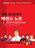 2025 경록 공인중개사 에센스 노트 2차 공인중개사법령중개실무