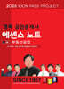 2025 경록 공인중개사 에센스 노트 2차 부동산공법