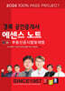 2025 경록 공인중개사 에센스 노트 2차 부동산공시법및세법