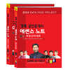 2025 경록 공인중개사 에센스 노트 1차 세트