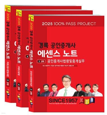 2025 경록 공인중개사 에센스 노트 2차 세트