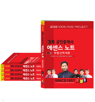 2025 경록 공인중개사 에센스 노트 1,2차 세트