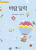 바람 달력