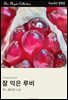 잘 익은 루비
