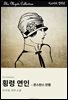 횡령 연인 - 콘스탄스 던랩