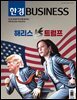 한경비즈니스 1496호