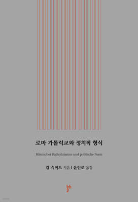 로마 가톨릭교와 정치적 형식