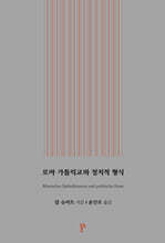 로마 가톨릭교와 정치적 형식