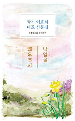 낙엽을 태우면서